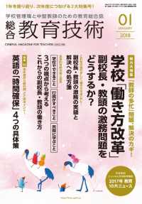 総合教育技術 2018年 1月号