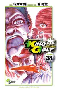 KING GOLF（３１） 少年サンデーコミックス