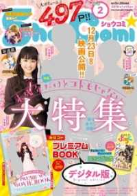 Sho-comi<br> Sho-Comi 2018年2号(2017年12月20日発売)