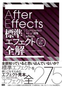 After Effects 標準エフェクト全解［CC対応 改訂第3版］