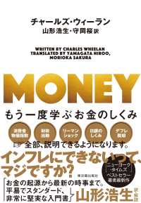 ＭＯＮＥＹ - もう一度学ぶお金のしくみ