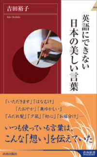 青春新書インテリジェンス<br> 英語にできない日本の美しい言葉