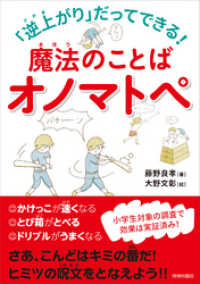 逆上がりだってできる！魔法のことばオノマトペ