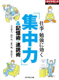 仕事・勉強に効く「集中力」 週刊ダイヤモンド特集BOOKS