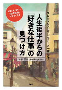 プロキャリアカウンセラーと一緒に探す 人生後半からの「好きな仕事」の見つけ方 - 今度こそ、楽しい［自分時間］で生きてみる