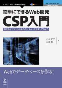 簡単にできるWeb開発―CSP入門 - 高速のオブジェクト指向データベースを使ってみよう