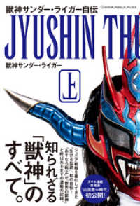 新日本プロレスブックス 獣神サンダー・ライガー自伝（上）