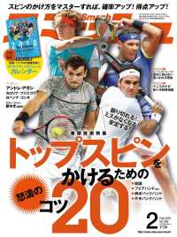 スマッシュ 2018年2月号