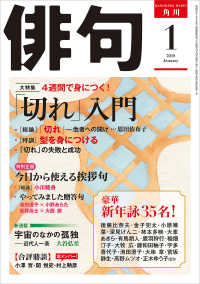 俳句　３０年１月号 雑誌『俳句』