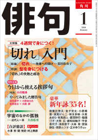 雑誌『俳句』<br> 俳句　３０年１月号