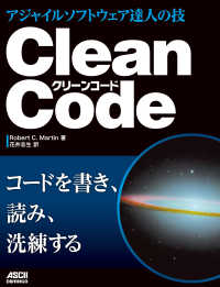 Clean Code　アジャイルソフトウェア達人の技 アスキードワンゴ