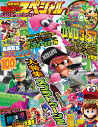 別冊てれびげーむマガジン スペシャル　はじめよう Nintendo Switch号 カドカワゲームムック