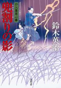 口入屋用心棒 ： 26 兜割りの影 双葉文庫