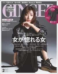 GINGER<br> GINGER[ジンジャー] 2018年2月号