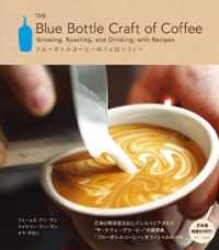 ワニプラス<br> ブルーボトルコーヒーのフィロソフィー - The Blue Bottle Craft of Coffee -
