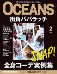 ＯＣＥＡＮＳ２０１８年２月号
