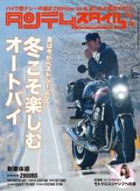タンデムスタイル２０１８年２月号
