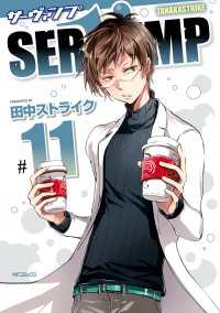 SERVAMP-サーヴァンプ-　11