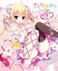 さくらびより　白もち桜画集