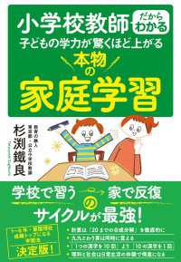 小学校教師だからわかる　子どもの学力が驚くほど上がる 本物の家庭学習