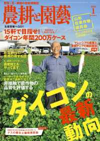 農耕と園芸2018年1月号