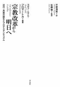 宗教改革から明日へ