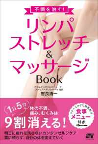 不調を治す！リンパストレッチ＆マッサージ Book