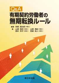 Ｑ＆Ａ　有期契約労働者の無期転換ルール