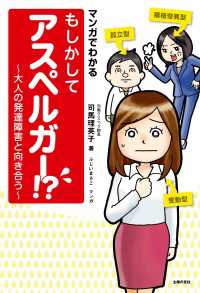 マンガでわかる　もしかしてアスペルガー！？　～大人の発達障害と向き合う～