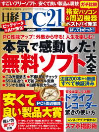 日経PC21　2018年 2月号