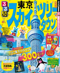 るるぶ東京スカイツリータウン R Jtbパブリッシング 電子版 紀伊國屋書店ウェブストア オンライン書店 本 雑誌の通販 電子書籍ストア るるぶ東京スカイツリータウン R Jtbパブリッシング 電子版 紀伊國屋書店ウェブストア オンライン書店 本 雑誌の通販 電子書籍ストア