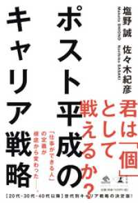 ポスト平成のキャリア戦略 NewsPicks Book