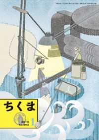 ちくま　2018年１月号（No.562） ちくま