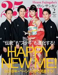 25ans　2018年2月号