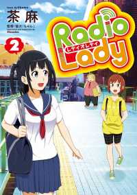 ぽにきゃんBOOKS<br> Radio Lady(2)