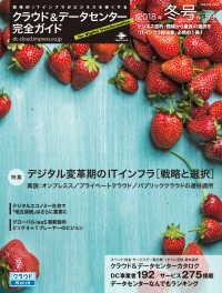 クラウド&データセンター完全ガイド 2018年冬号