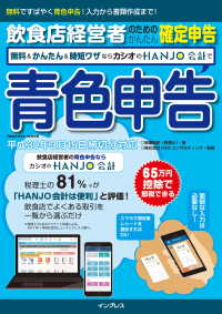 飲食店経営者のためのかんたん確定申告 無料＆かんたん＆時短ワザなら - カシオのHANJO 会計で青色申告
