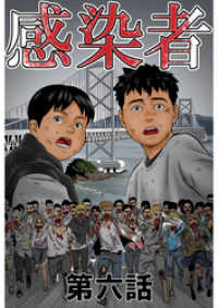 感染者 第6話 ROCKコミックA