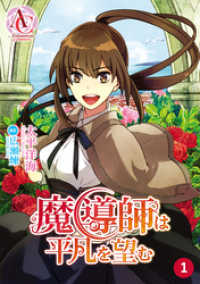 アリアンローズコミックス<br> 【分冊版】魔導師は平凡を望む 第1話（アリアンローズコミックス）
