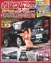 カスタムCAR 2018年2月号 vol.472