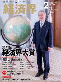 経済界2018年2月号