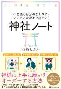 不思議と自分のまわりにいいことが次々に起こる神社ノート