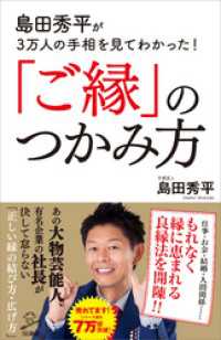 SB新書<br> 島田秀平が3万人の手相を見てわかった！「ご縁」のつかみ方