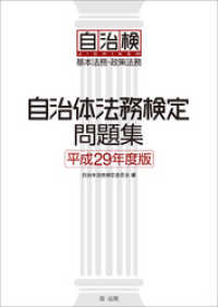 自治体法務検定問題集　平成２９年度版