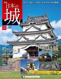 日本の城　改訂版 - 第３３号