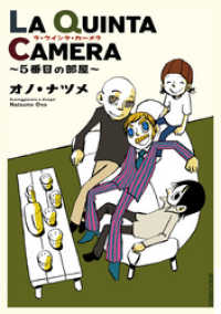 LA QUINTA CAMERA ～5番目の部屋～ IKKI　COMIX