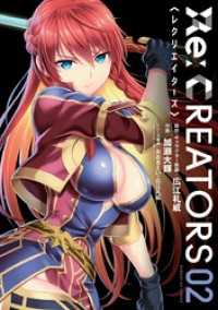 Re：CREATORS（２） サンデーGXコミックス