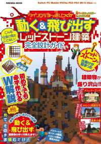 動く 飛び出すレッドストーン建築 完全設計ガイド 扶桑社 電子版 紀伊國屋書店ウェブストア オンライン書店 本 雑誌の通販 電子書籍ストア