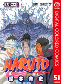 Naruto ナルト カラー版 51巻 72巻セット 岸本斉史 電子版 紀伊國屋書店ウェブストア オンライン書店 本 雑誌の通販 電子書籍ストア