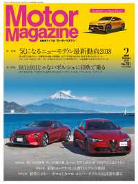 Motor Magazine 2018年2月号／No.751